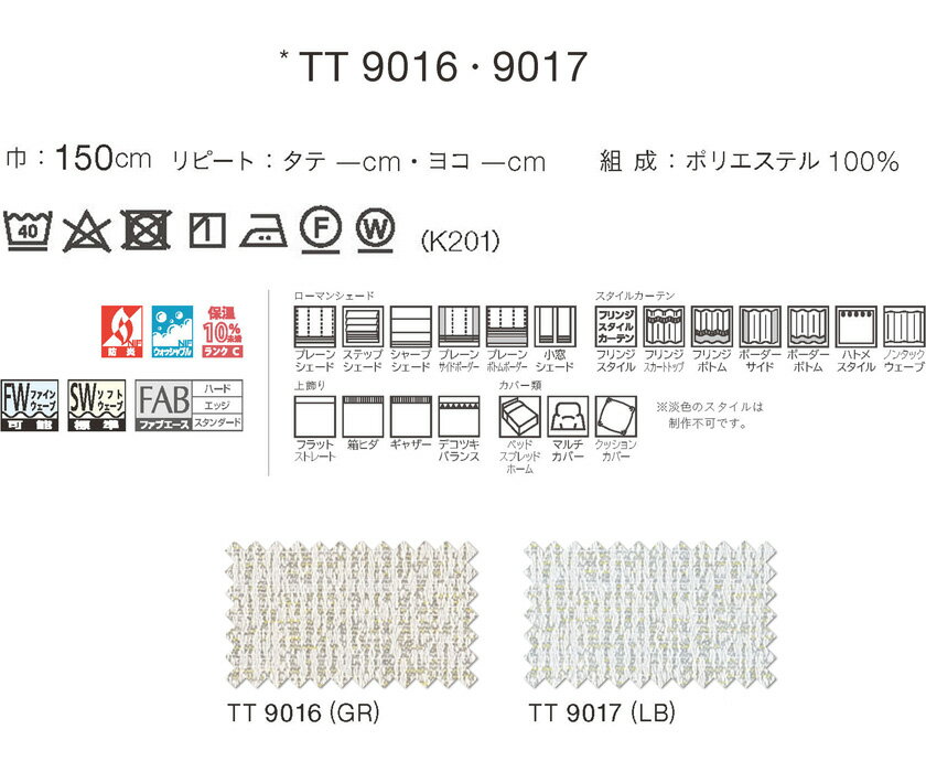 川島織物セルコン itto イット オーダーカーテン 形態安定加工なし ドレープ▼スタンダード縫製(ウェーブ加工なし) 約2倍ヒダ 両開き▼TT9016～9017 防炎【カーテン幅2250～3000×カン下寸法3210～3400mm】