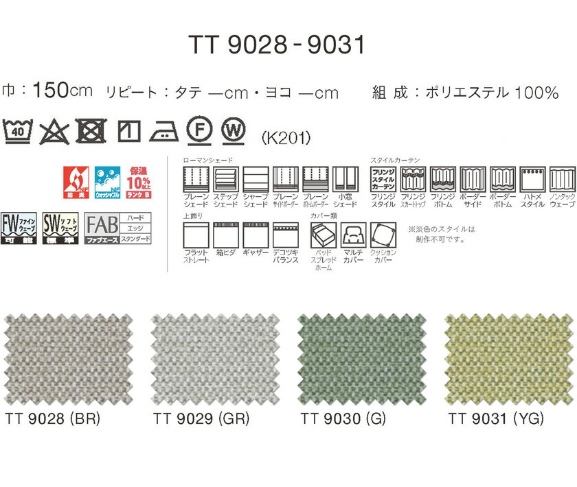 川島織物セルコン itto イット オーダーカーテン 形態安定加工 ドレープ▼ソフトウェーブ縫製 約1.5倍ヒダ 両開き▼TT9028～9031 防炎【カーテン幅6010～7000×カン下寸法1210～1400mm】 [2]