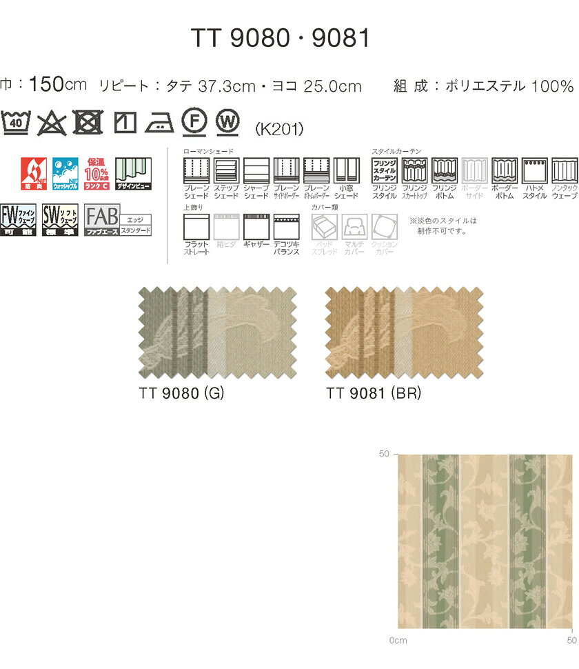 川島織物セルコン itto イット オーダーカーテン 形態安定加工なし ドレープ▼スタンダード縫製(ウェーブ加工なし) フラット 片開き▼TT9080～9081 防炎【カーテン幅1360～2820×カン下寸法1810～2000mm】