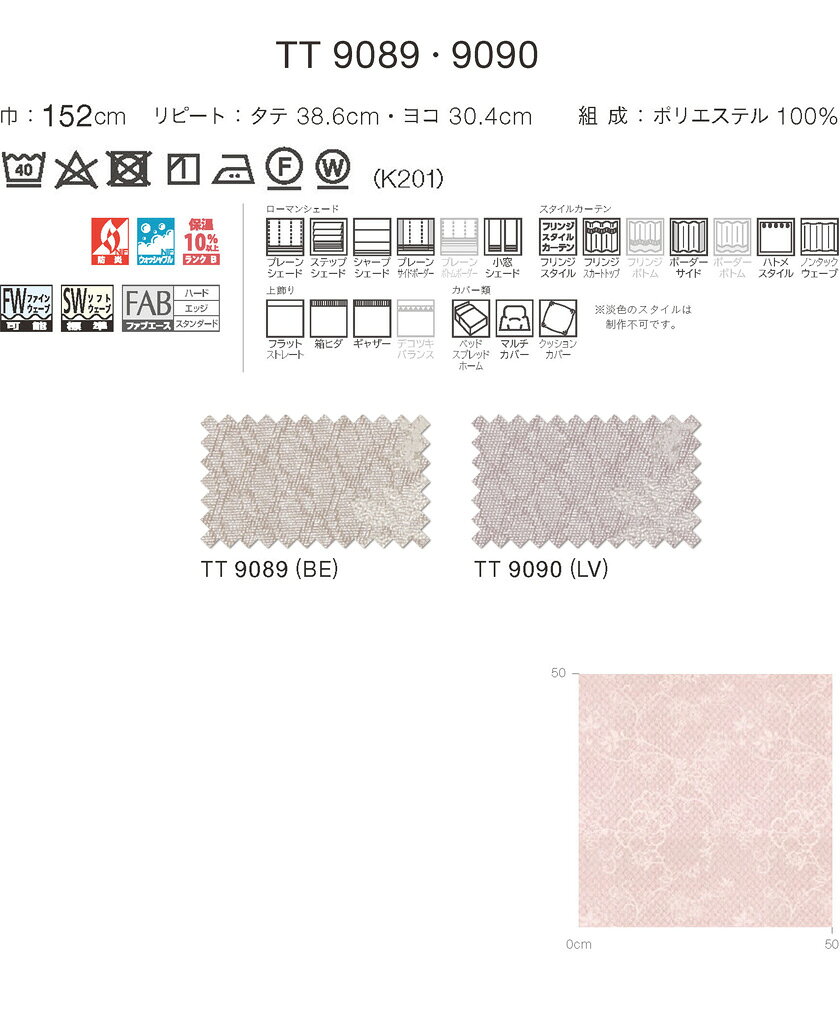 川島織物セルコン itto イット オーダーカーテン 形態安定加工 ドレープ▼ソフトウェーブ縫製(オーバーサイズ) 約1.5倍ヒダ 両開き▼TT9089～9090 防炎【カーテン幅850～2020×カン下寸法3610～3800mm】 [2]