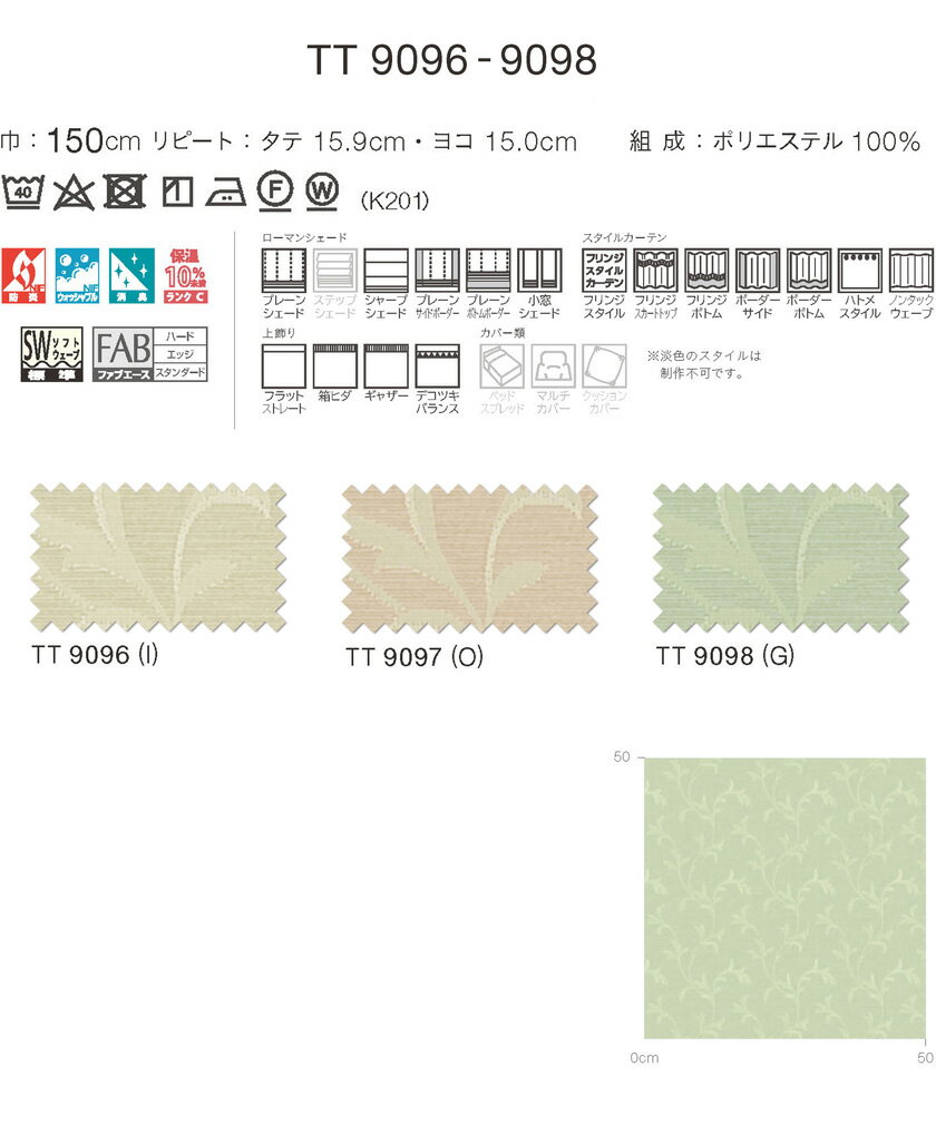 川島織物セルコン itto イット オーダーカーテン 形態安定加工 ドレープ▼ソフトウェーブ縫製 約2倍ヒダ 両開き▼TT9096～9098 防炎【カーテン幅2250～3000×カン下寸法3010～3100mm】 [2]
