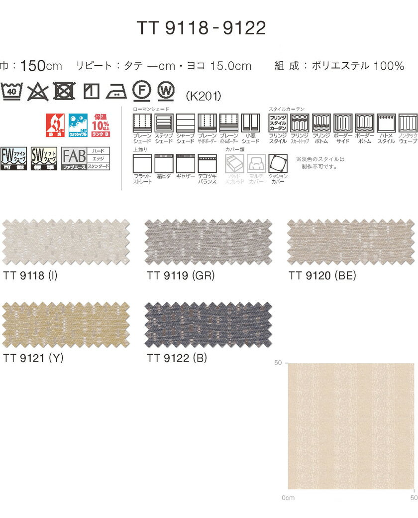 川島織物セルコン オーダーカーテン itto イット 形態安定加工 ドレープ▼ソフトウェーブ縫製 フラット 両開き▼TT9118～9122 防炎【カーテン幅410～1200×カン下寸法2810～3000mm】 2