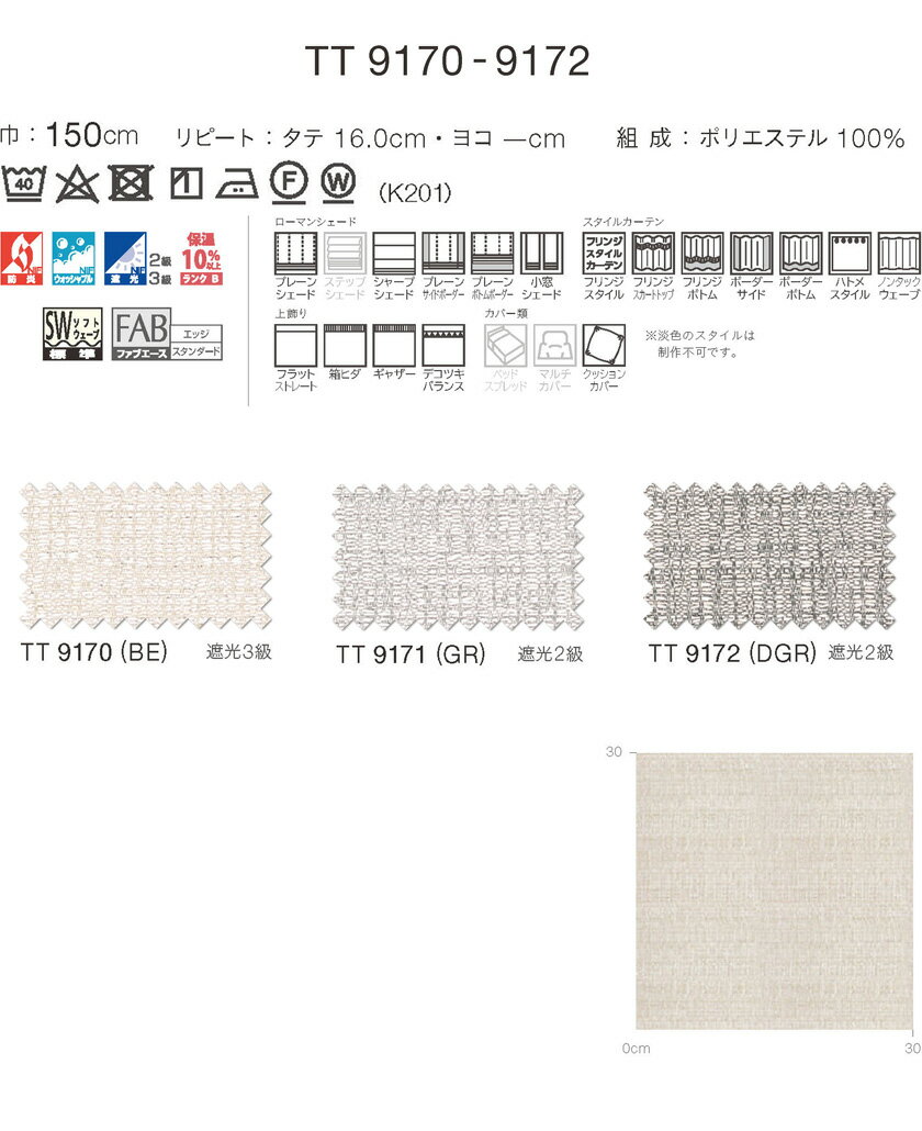 川島織物セルコン itto イット オーダーカーテン 形態安定加工なし ドレープ▼スタンダード縫製(ウェーブ加工なし) 約2倍ヒダ 両開き▼TT9170～9172 防炎【カーテン幅5250～6000×カン下寸法2410～2600mm】