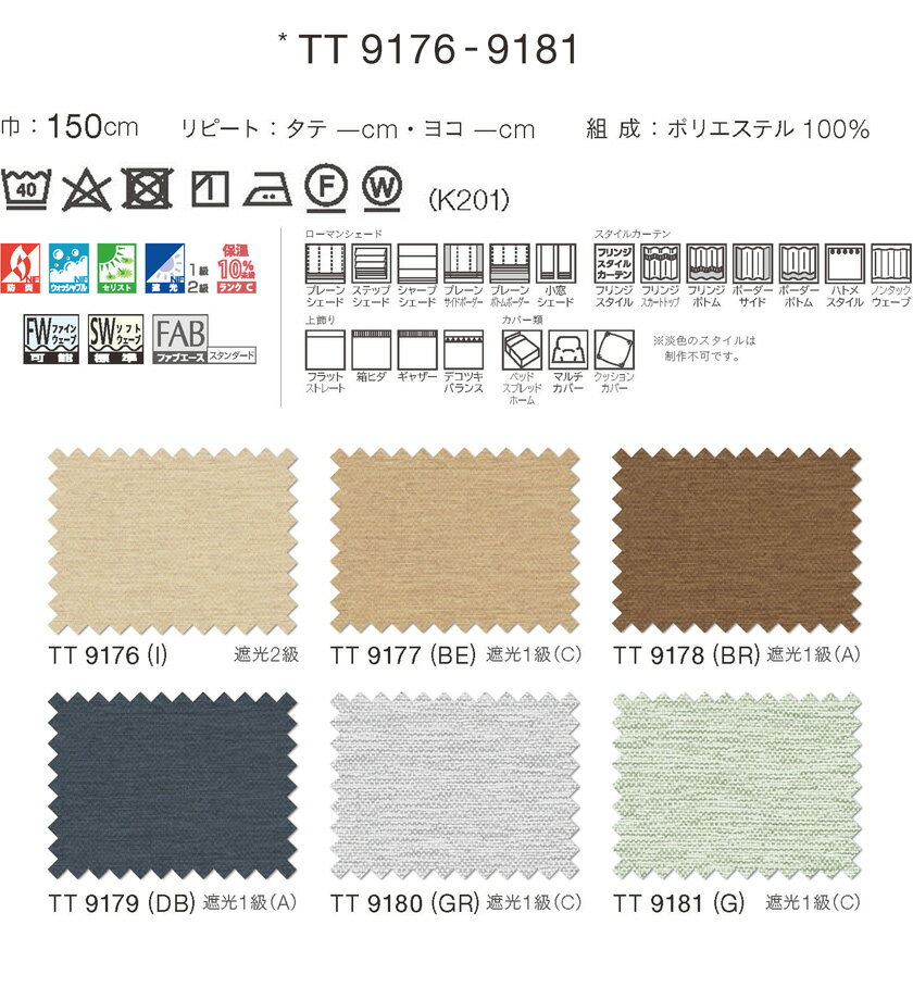 川島織物セルコン itto イット オーダーカーテン 形態安定加工なし ドレープ▼スタンダード縫製(ウェーブ加工なし) 約1.5倍ヒダ 両開き▼TT9176～9181 防炎【カーテン幅7010～8000×カン下寸法2410～2600mm】 [2]