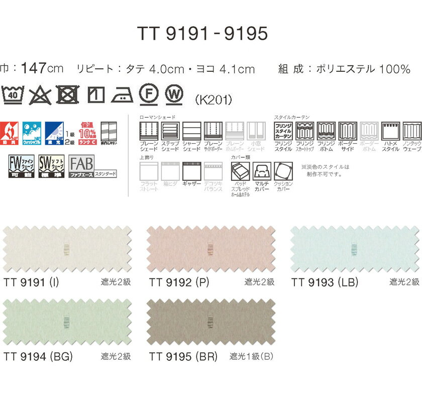 川島織物セルコン itto イット オーダーカーテン 形態安定加工なし ドレープ▼スタンダード縫製(ウェーブ加工なし) 約1.5倍ヒダ 両開き▼TT9191～9195 防炎【カーテン幅3930～4900×カン下寸法2810～3000mm】