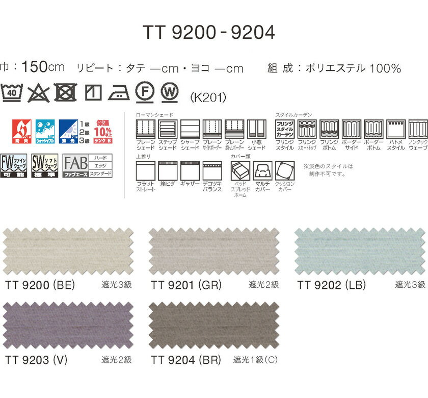 川島織物セルコン itto イット オーダーカーテン 上級形態安定加工 ドレープ▼ファインウェーブ縫製 約2倍ヒダ 両開き▼TT9200～9204 防炎【カーテン幅510～520×カン下寸法1810～2000mm】