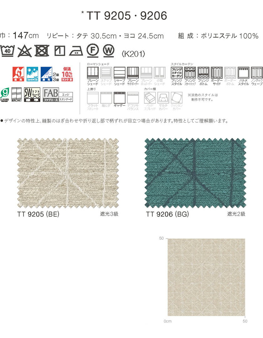 川島織物セルコン itto イット オーダーカーテン 形態安定加工 ドレープ▼ソフトウェーブ縫製 約1.5倍ヒダ 両開き▼TT9205～9206 防炎【カーテン幅670～780×カン下寸法3010～3100mm】 [2]