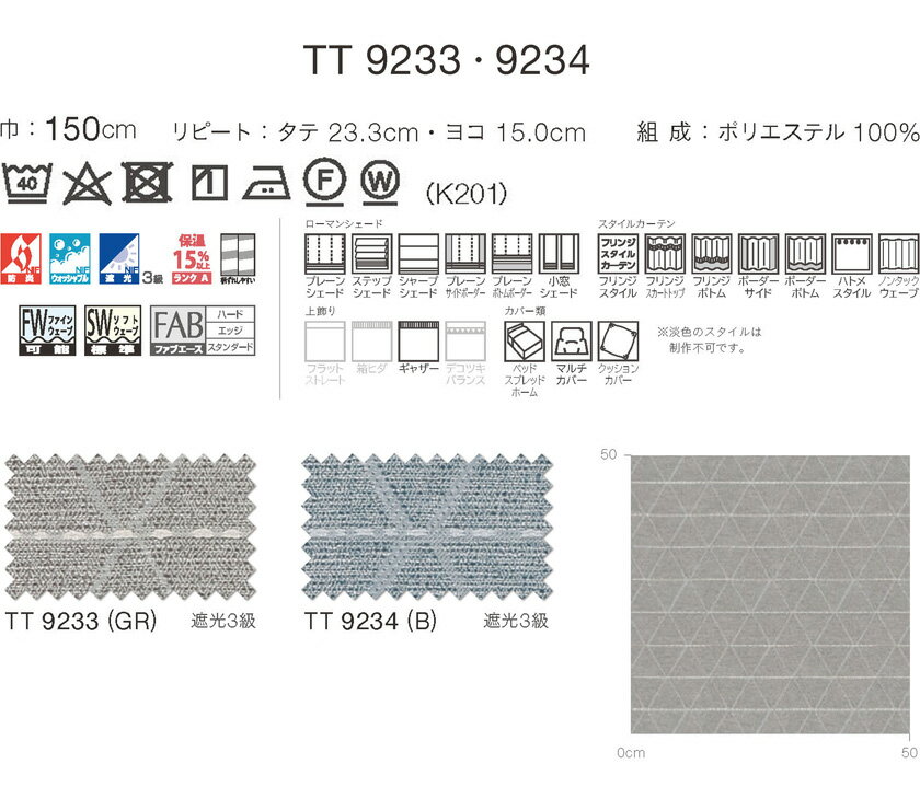 川島織物セルコン itto イット オーダーカーテン 形態安定加工なし ドレープ▼スタンダード縫製(ウェーブ加工なし) 約2倍ヒダ 片開き▼TT9233～9234 防炎【カーテン幅4510～5250×カン下寸法1010～1200mm】 [2]