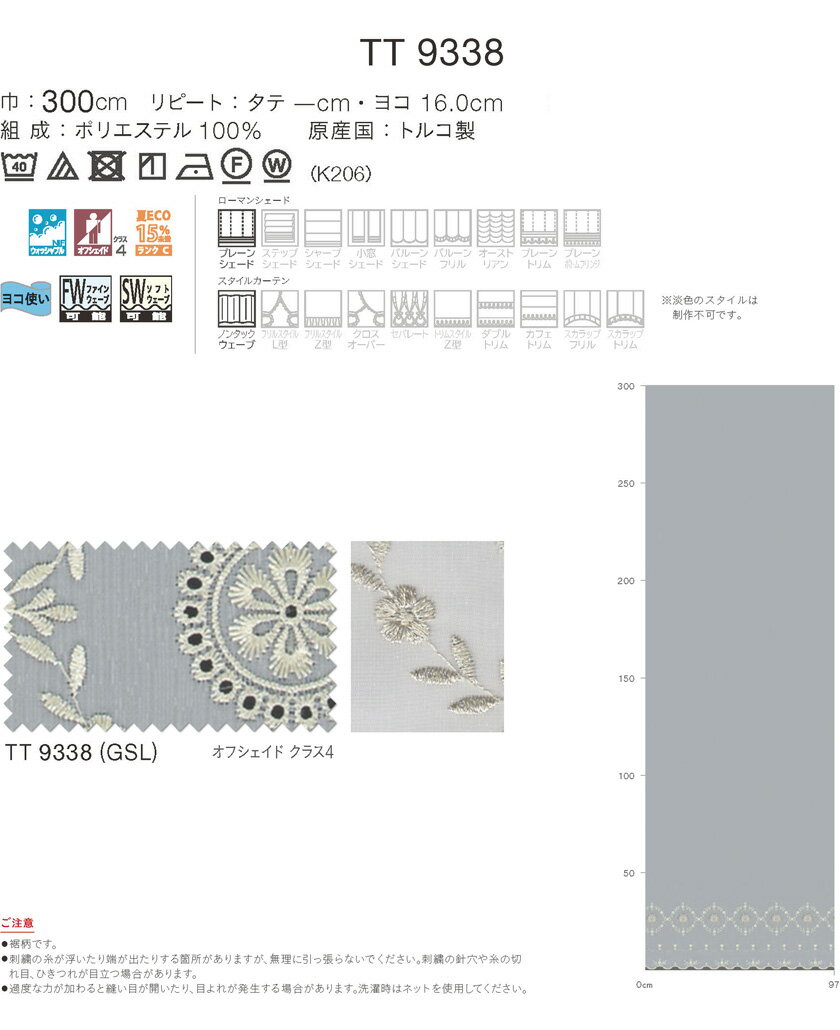 川島織物セルコン オーダーカーテン itto イット 形態安定加工なし レース▼スタンダード縫製(ウェーブ加工なし)ヨコ使い・裾刺繍 約1.5倍ヒダ 両開き▼TT9338 【カーテン幅2010～2660×カン下寸法2610～2800mm】 2