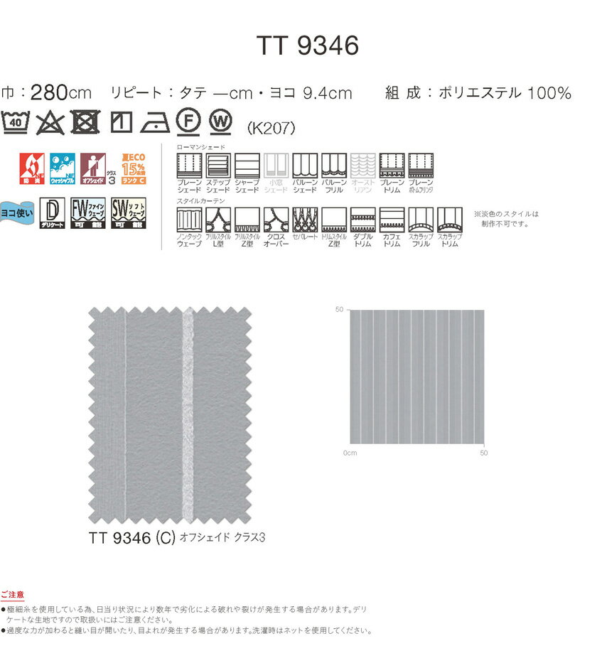 川島織物セルコン オーダーカーテン itto イット 形態安定加工なし レース▼スタンダード縫製(ウェーブ加工なし)ヨコ使い・下部3ッ巻 約1.5倍ヒダ 片開き▼TT9346 防炎【カーテン幅6010～6660×カン下寸法1610～1800mm】 2