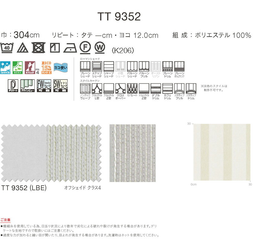 川島織物セルコン オーダーカーテン itto イット 形態安定加工なし レース▼スタンダード縫製(ウェーブ加工なし)ヨコ使い・ウエイトテープ付 約2倍ヒダ 両開き▼TT9352 【カーテン幅4510～5000×カン下寸法2210～2400mm】 2