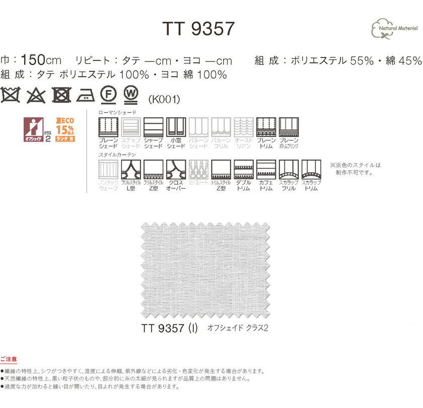 川島織物セルコン itto イット オーダーカーテン 形態安定加工なし レース▼スタンダード縫製(ウェーブ加工なし) 約2.5倍ヒダ 両開き▼TT9357 【カーテン幅410～500×カン下寸法3810～4000mm】