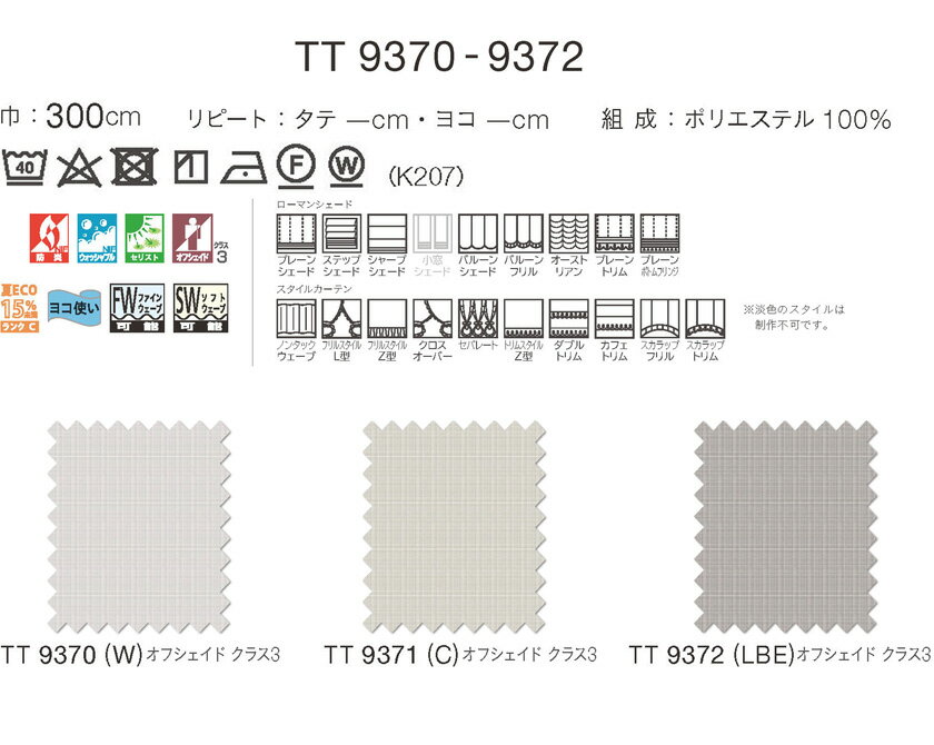 川島織物セルコン オーダーカーテン itto イット 形態安定加工 レース▼ソフトウェーブ縫製ヨコ使い・ウエイトテープ付 フラット 両開き▼TT9370～9372 防炎【カーテン幅9010～10000×カン下寸法2610～2800mm】 2