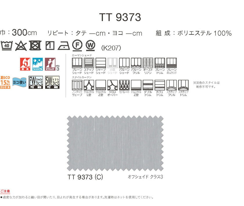 川島織物セルコン オーダーカーテン itto イット 形態安定加工 レース▼ソフトウェーブ縫製ヨコ使い・ウエイトテープ付 フラット 片開き▼TT9373 防炎【カーテン幅5010～6000×カン下寸法1810～2000mm】 2