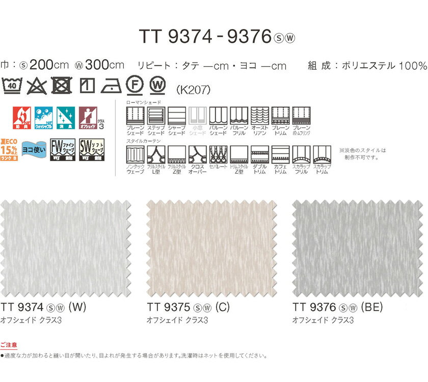 川島織物セルコン itto イット オーダーカーテン 形態安定加工なし レース▼スタンダード縫製(ウェーブ加工なし)ヨコ使い・ウエイトテープ付 約2.5倍ヒダ 両開き▼TT9374～9376 防炎【カーテン幅3610～4000×カン下寸法410～1000mm】