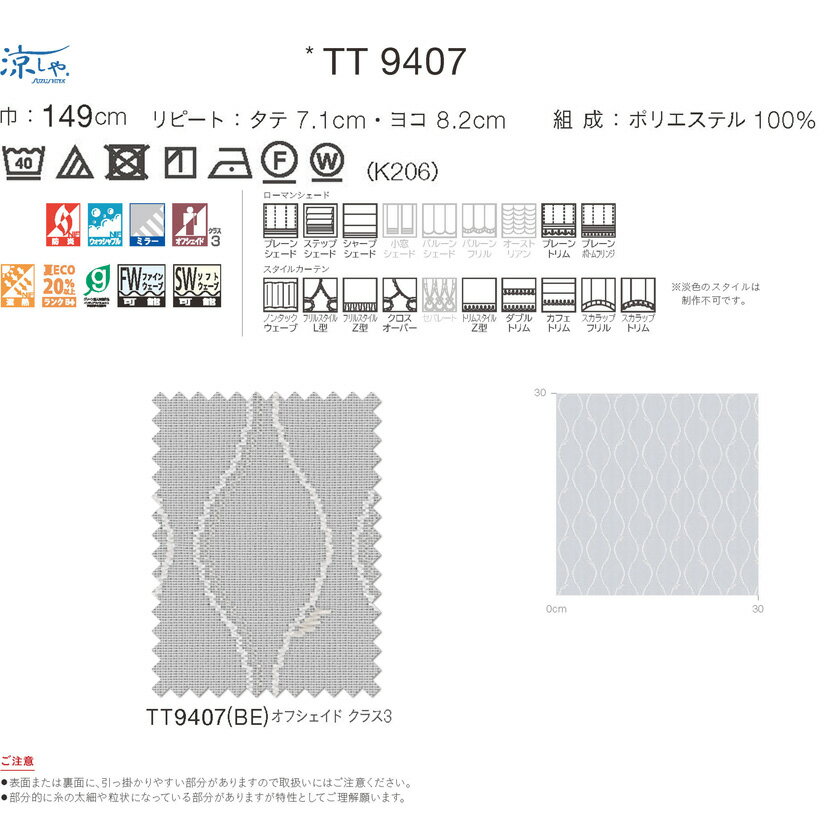 川島織物セルコン itto イット オーダーカーテン 形態安定加工なし レース▼スタンダード縫製(ウェーブ加工なし) 約2倍ヒダ 両開き▼TT9407 防炎【カーテン幅2230～2980×カン下寸法410～1000mm】