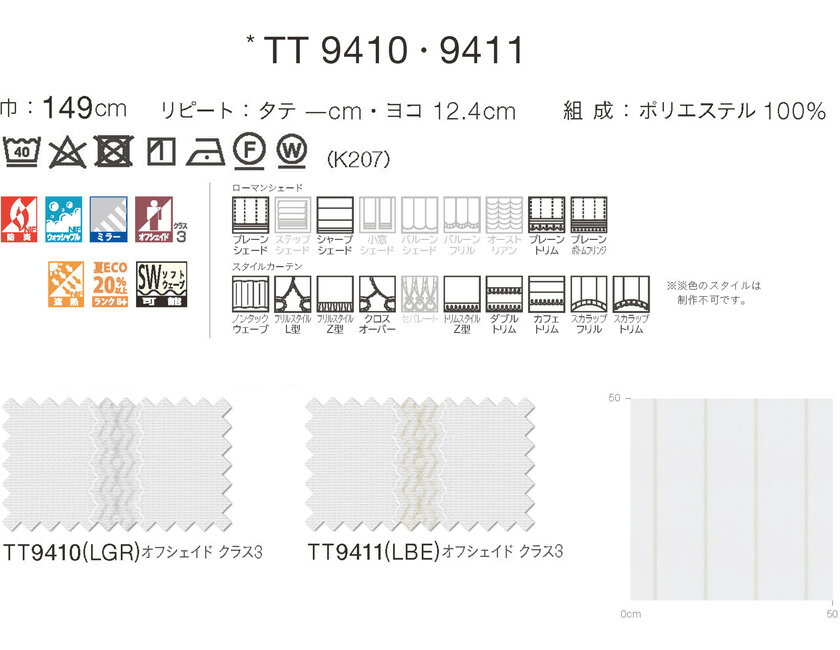 川島織物セルコン itto イット オーダーカーテン 形態安定加工なし レース▼スタンダード縫製(ウェーブ加工なし) 約2.5倍ヒダ 両開き▼TT9410～9411 防炎【カーテン幅2970～3560×カン下寸法2810～3000mm】