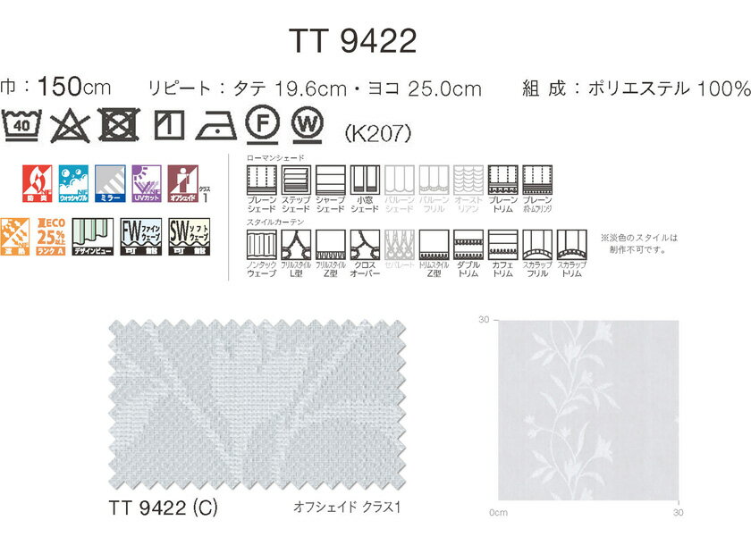 川島織物セルコン オーダーカーテン itto イット 形態安定加工なし レース▼スタンダード縫製(ウェーブ加工なし) 約2倍ヒダ 片開き▼TT9422 防炎【カーテン幅1510～2250×カン下寸法1010～1200mm】 2