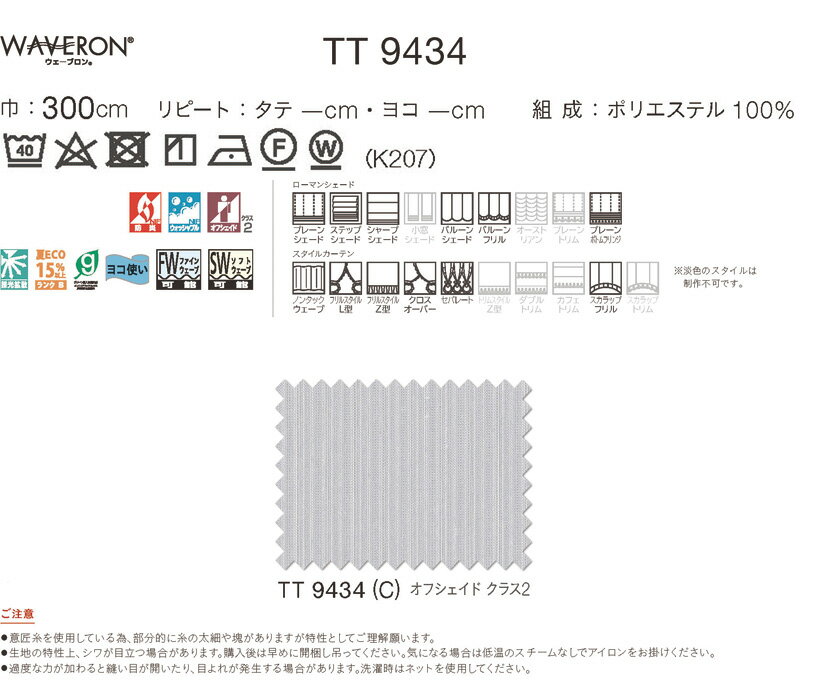 川島織物セルコン itto イット オーダーカーテン 形態安定加工 レース▼ソフトウェーブ縫製ヨコ使い・下部3ッ巻 約2倍ヒダ 両開き▼TT9434 防炎【カーテン幅5510～600×カン下寸法1010～1200mm】
