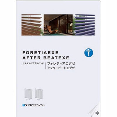 【無料お見積り専用】タチカワブラインド 横型 木製 ブラインド フォレティアエグゼ ☆お見積の内容を備考欄でお知らせください☆