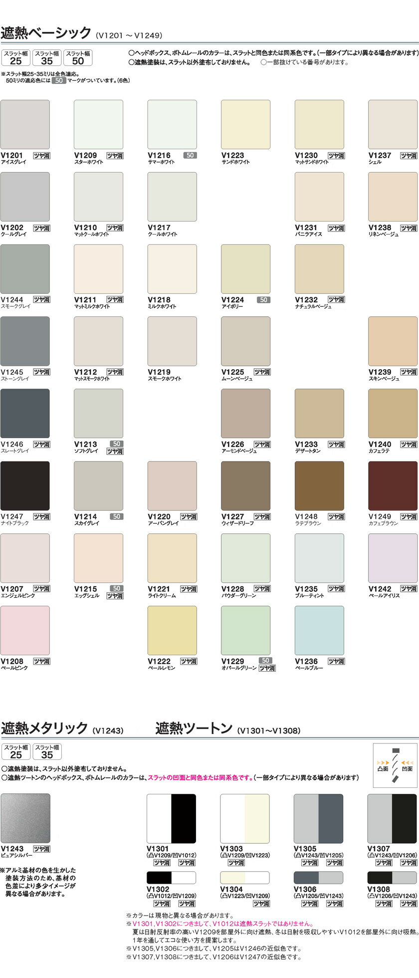 ニチベイ ユニコングランツ 35mmスラット 遮熱ベーシック・遮熱メタリック・遮熱ツートン V1201〜1249 V1243 V1301〜1308 ループコード操作 業務用ブラインド【見積り用】