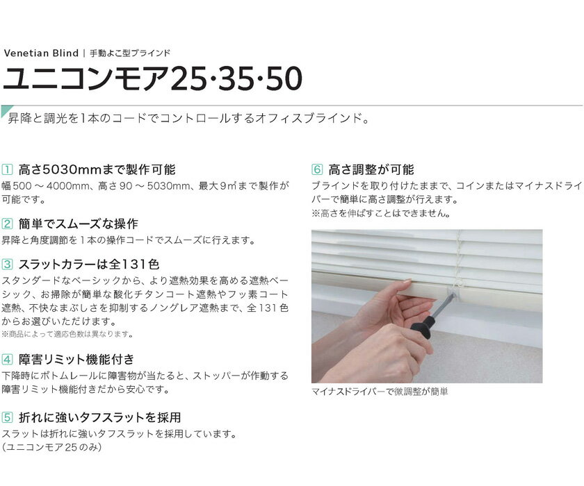 業務用ブラインド ヨコ型▼ユニコンモア 25mmスラット▼ニチベイ ループコード操作ノングレア遮熱V1911〜1915【製品幅2205〜2400×製品高さ3410〜3600mm】