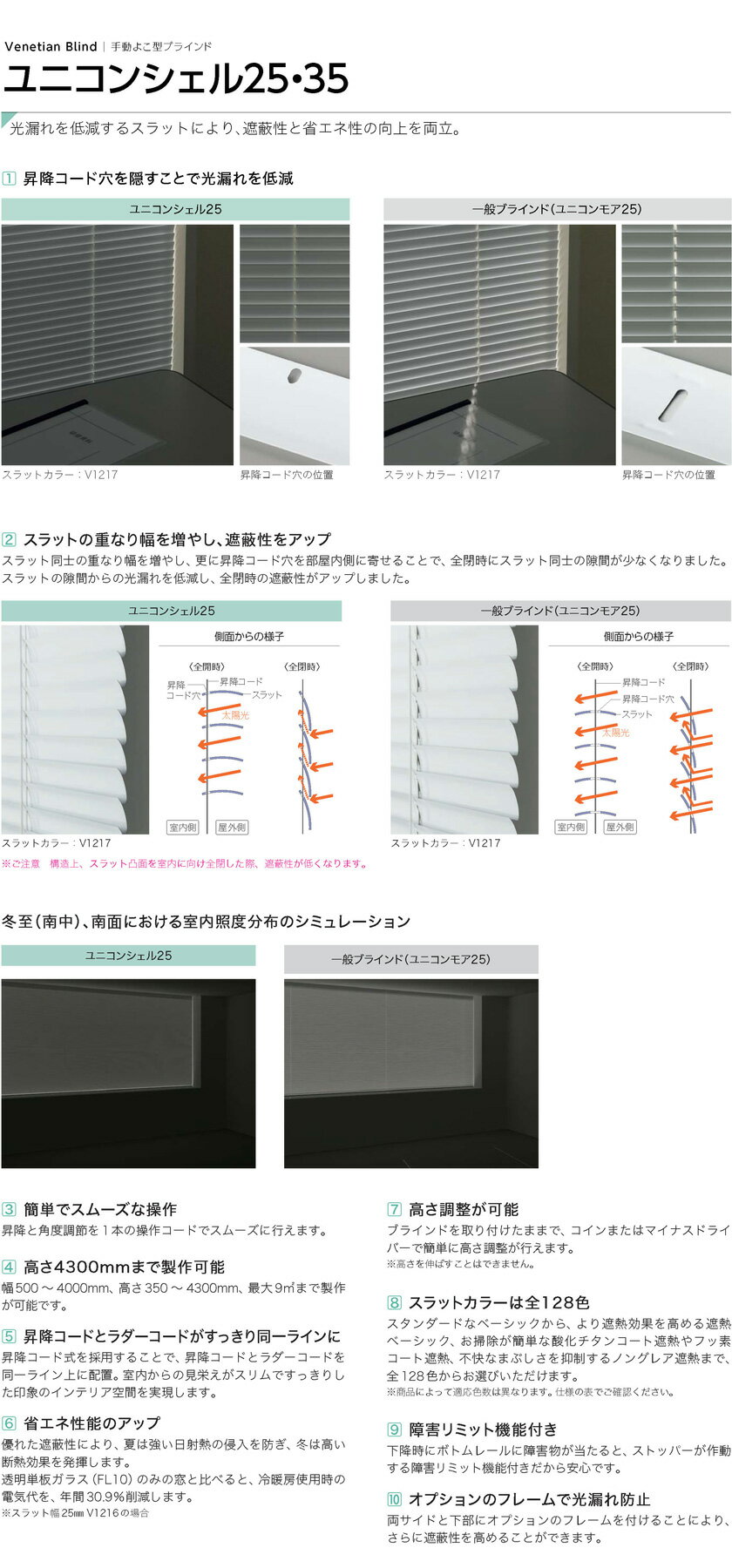 ニチベイ ユニコンシェル 35mmスラット ベーシック・メタリック・ツートン V1003〜1095 V1098〜1102 V1104 V1607〜1612 ループコード操作 業務用ブラインド【見積り用】