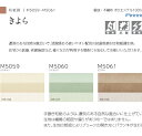 プリーツスクリーン オーダーサイズ▼もなみ シングルスタイル 電動式(マルチIR仕様) きよら▼ニチベイM5059～5061 和紙調シリーズ 透過度 ミディアム 【製品幅805～1200×製品高さ1410～1800mm】 2