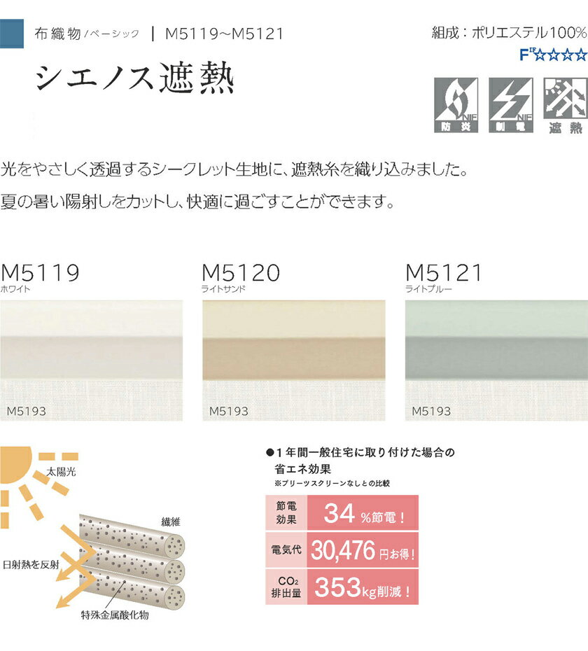 プリーツスクリーン オーダーサイズ▼もなみ ツインスタイル(みなも2) スマートコード式 シエノス遮熱▼ニチベイ M5119～5121布織物/ベーシックシリーズ 透過度 シークレット【製品幅1205～1600×製品高さ1810～2200mm】 2