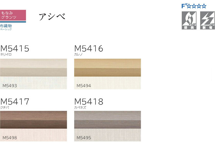 プリーツスクリーン オーダーサイズ▼もなみグランツ ツインスタイル 電動式 Cランクのシースルー生地との組み合わせ アシベ▼ニチベイM5415～5418 布織物/ベーシックシリーズ 透過度 シークレット 【製品幅600～800×製品高さ1410～1800mm】 [2]