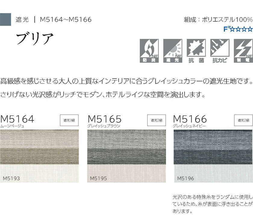 プリーツスクリーン オーダーサイズ▼もなみ シングルスタイル チェーン式 ブリア▼ニチベイ M5164～5166遮光シリーズ 透過度 遮光2級・3級【製品幅1605～2000×製品高さ1810～2200mm】 2