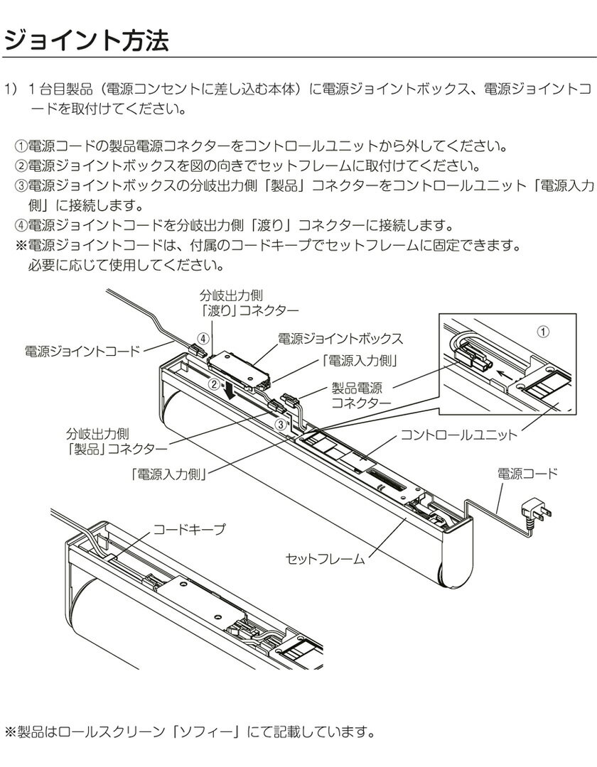 【ハナリ電動と同時購入用】調光ロールスクリーン ニチベイ オプション 部品▼電源ジョイントコード(A)(商品幅1m以下用)▼電源ジョイント用 配線 [3]