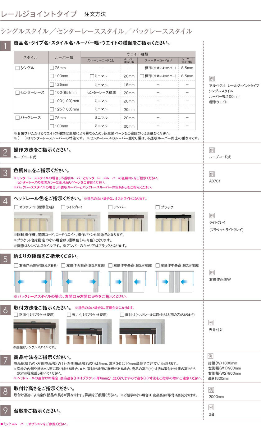 タテ型ブラインド▼アルペジオ 生地名：プランツ レールジョイントタイプ バックレーススタイル 75mm(ルーテ遮熱75mm) ループコード式 バランスウェイト：ミニマル▼ニチベイ A8765〜8767【製品幅2805〜3200×製品高さ2010〜2500mm】