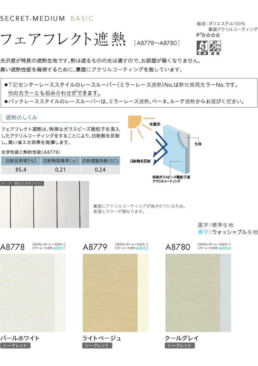 タテ型ブラインド▼アルペジオ 生地名：フェアフレクト遮熱 電動タイプ バックレーススタイル 100mm(レース：ベーネ100mm) バランスウェイト：ミニマル▼ニチベイ A8778〜8780【製品幅2405〜2800×製品高さ2010〜2500mm】
