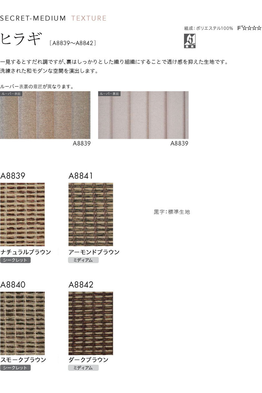 タテ型ブラインド▼アルペジオ 生地名：ヒラギ 標準タイプ シングルスタイル 100mm バトン式 バランスウェイト：標準・カバー▼ニチベイ A8839〜8842 【製品幅300〜1200×製品高さ1610〜2000mm】