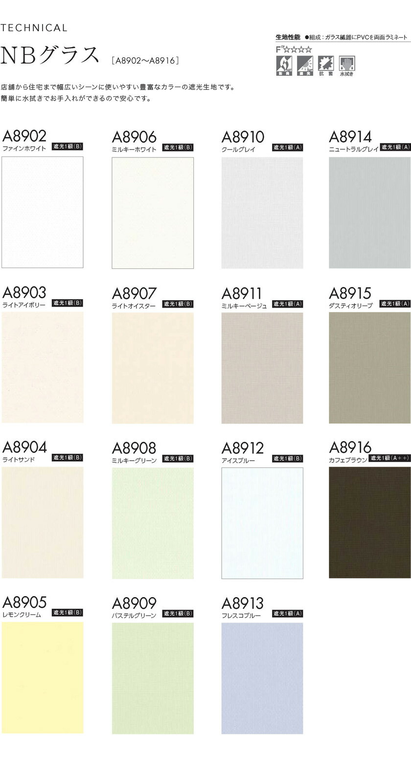 ニチベイ ソーラーV 標準NU 75mm巾ルーバー 片開き NBグラス A8902〜8916 抗菌 水拭き 業務用タテ型ブラインド【見積り用】