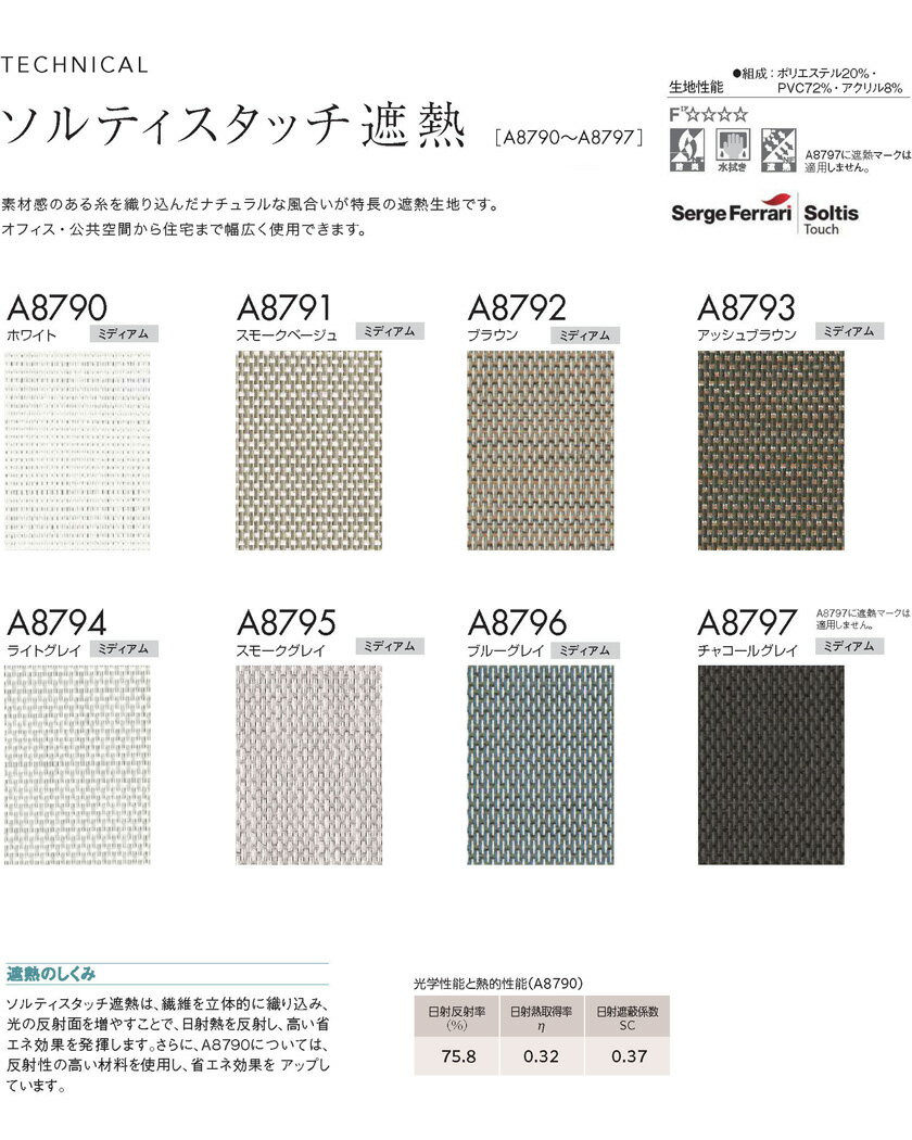 ニチベイ ソーラーV カーブG 100mm巾ルーバー 両開き ソルティスタッチ遮熱 A8790〜8797 水拭き 遮熱 業務用タテ型ブラインド【見積り用】