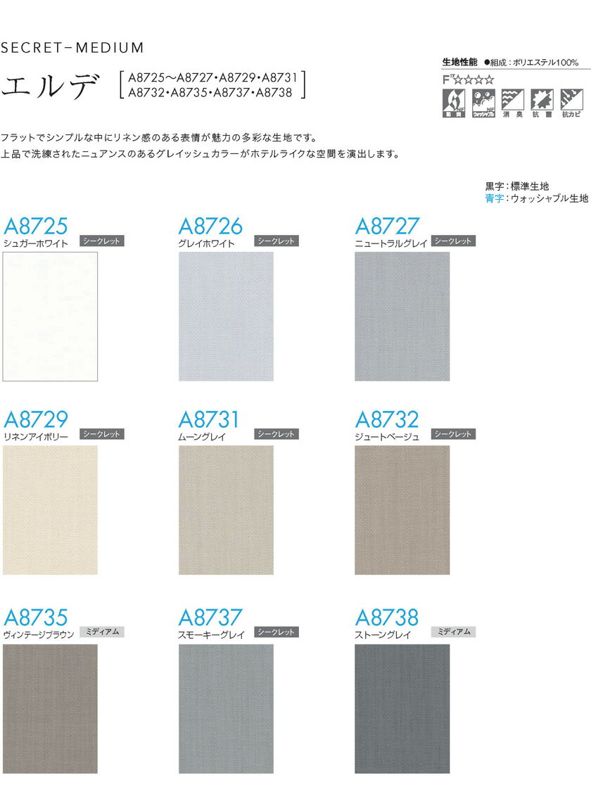 ニチベイ ソーラーV カーブN 100mm巾ルーバー 片開き エルデ A8725〜8738 ウォッシャブル 消臭 抗菌 抗カビ 業務用タテ型ブラインド【見積り用】