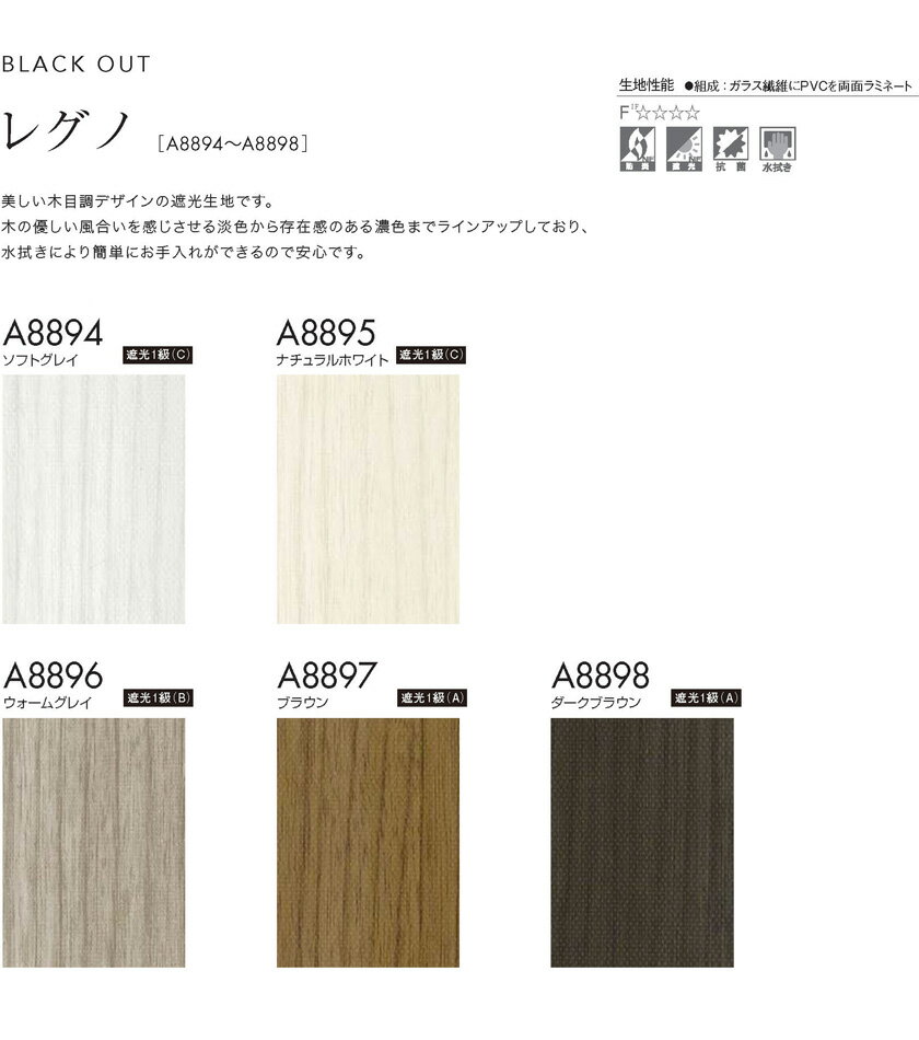 ニチベイ ソーラーV カーブN 100mm巾ルーバー 片開き レグノ A8894〜8898 抗菌 水拭き 業務用タテ型ブラインド【見積り用】