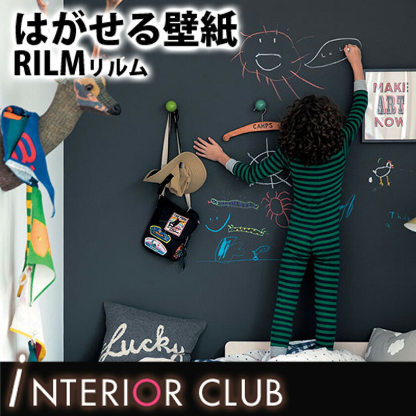 【送料無料】▼はがせる壁紙 RILM 黒板シート 幅93×250cm スキージー付き▼リルム 株式会社 松屋