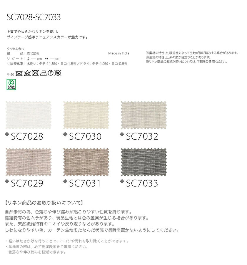 サンゲツ▼ストリングス オーダーカーテン SS仕様(スタンダード) 約2倍ヒダ(本縫い) 裾:折返し▼SC7028〜7033 ドレープ Linen【カーテン幅2810〜3500×カン下寸法2410〜2600mm】 d-spazio-12127367 インテリアクラブ サンプル画像2