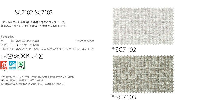 サンゲツ▼ストリングス オーダーカーテン LP仕様(形態安定加工) 約1.5倍ヒダ(本縫い) 裾:折返し▼SC7102〜7103 ドレープ Plain 非遮光【カーテン幅最小〜2000×カン下寸法2010〜2200mm】 [2]