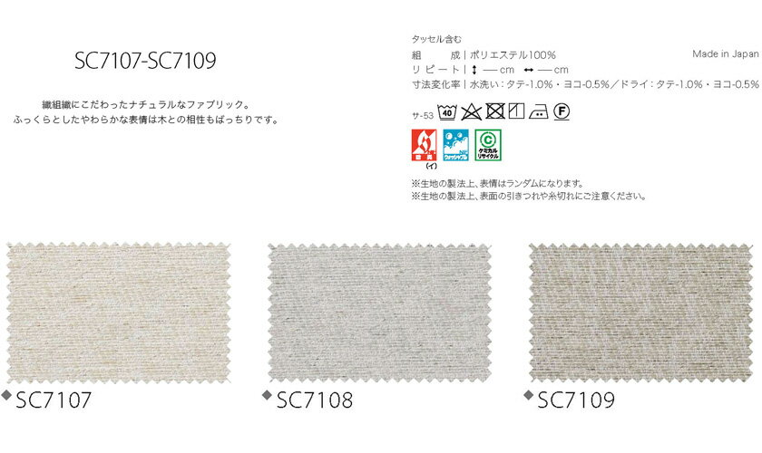 サンゲツ▼ストリングス オーダーカーテン LP仕様(形態安定加工) 約2倍ヒダ(本縫い) 裾:折返し▼SC7107〜7109 ドレープ Plain 非遮光【カーテン幅3010〜3750×カン下寸法2610〜2800mm】 [2]