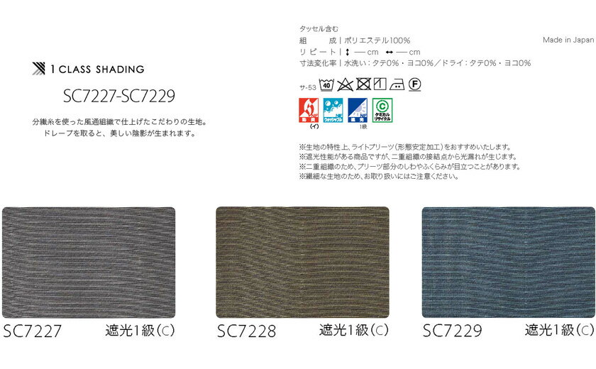 サンゲツ▼ストリングス オーダーカーテン LP仕様(形態安定加工) 約1.5倍ヒダ(本縫い) 裾:折返し▼SC7227〜7229 ドレープ Blackout Plain 遮光【カーテン幅4670〜5330×カン下寸法1810〜2000mm】 [2]