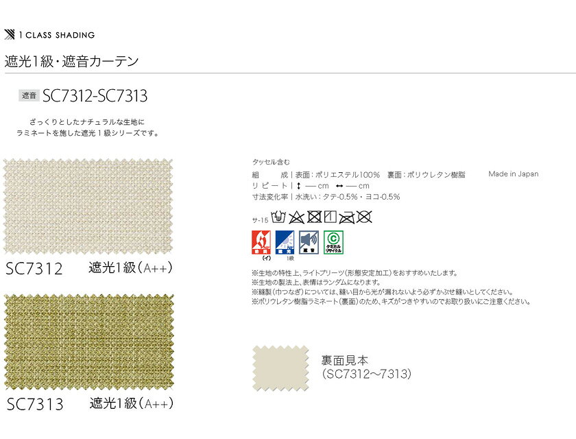 サンゲツ▼ストリングス オーダーカーテン LP仕様(形態安定加工) 約2倍ヒダ(かぶせ縫い) 裾:折返し▼SC7312〜7313 ドレープ Blackout Plain 遮光【カーテン幅3510〜4200×カン下寸法1210〜1400mm】 [2]