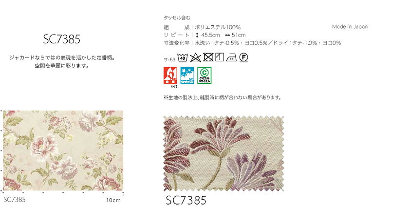 サンゲツ▼ストリングス オーダーカーテン LP仕様(形態安定加工) 約2倍ヒダ(本縫い) 裾:折返し▼SC7385 ドレープ Trad Elegance【カーテン幅3070〜3570×カン下寸法1210〜1400mm】 [2]