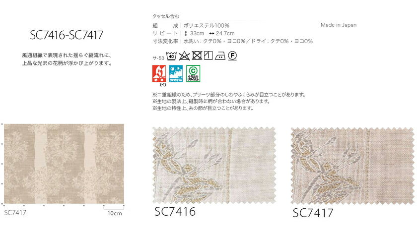 ▼サンゲツ ストリングス オーダーカーテン スタンダード 裾:折返し 2.0倍ヒダ▼STRINGSSC8423～8424【カーテン幅最小～75×カン下寸法221～240cm】 [2]