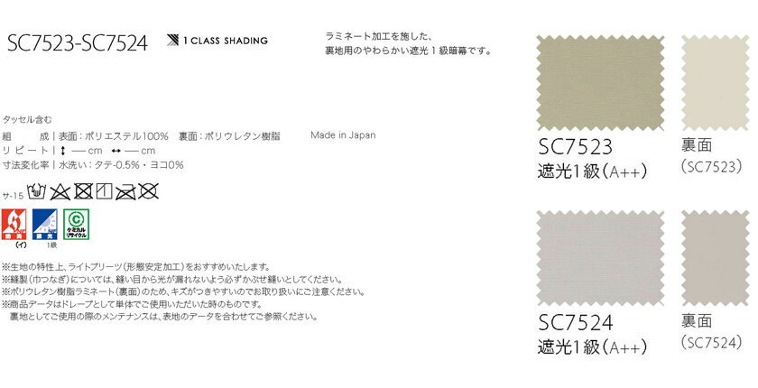 サンゲツ▼ストリングス オーダーカーテン LP仕様(形態安定加工) 約1.5倍ヒダ(かぶせ縫い) 裾:折返し▼SC7523〜7524 ドレープ Liner 裏地【カーテン幅2810〜3730×カン下寸法810〜1000mm】 [2]