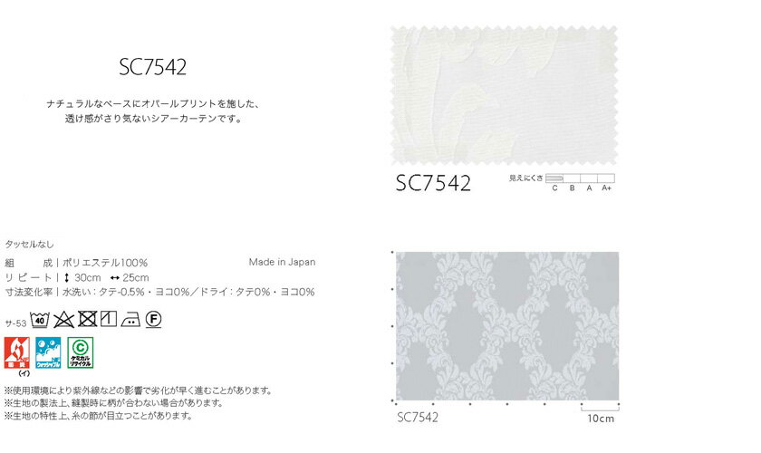 サンゲツ▼ストリングス オーダーカーテン LP仕様(形態安定加工) 約2倍ヒダ(本縫い) 裾:折返し▼SC7542 シアー レース Design Sheer【カーテン幅5260〜6000×カン下寸法2610〜2800mm】 [2]
