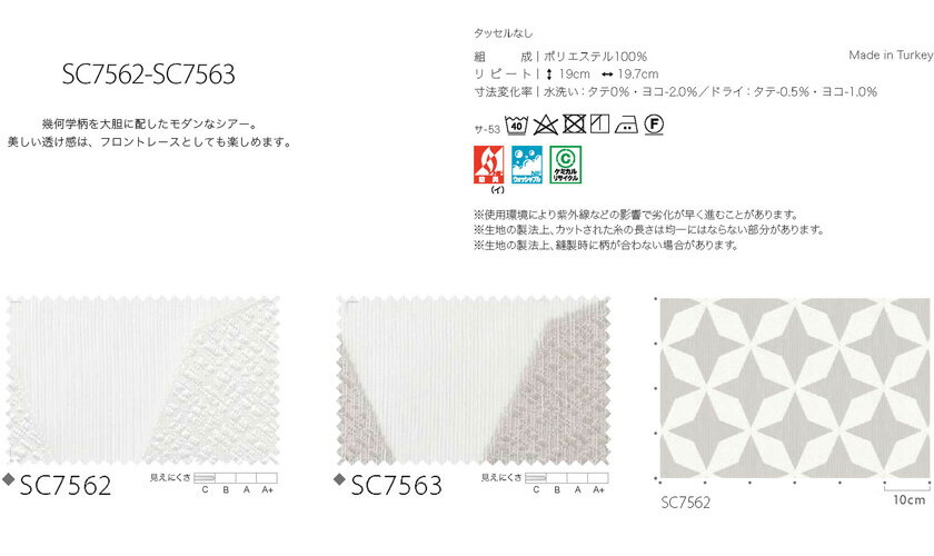 サンゲツ▼ストリングス オーダーカーテン LP仕様(形態安定加工) 約2倍ヒダ(本縫い) 裾:折返し▼SC7562〜7563 シアー レース Design Sheer【カーテン幅3010〜3500×カン下寸法1010〜1200mm】 [2]